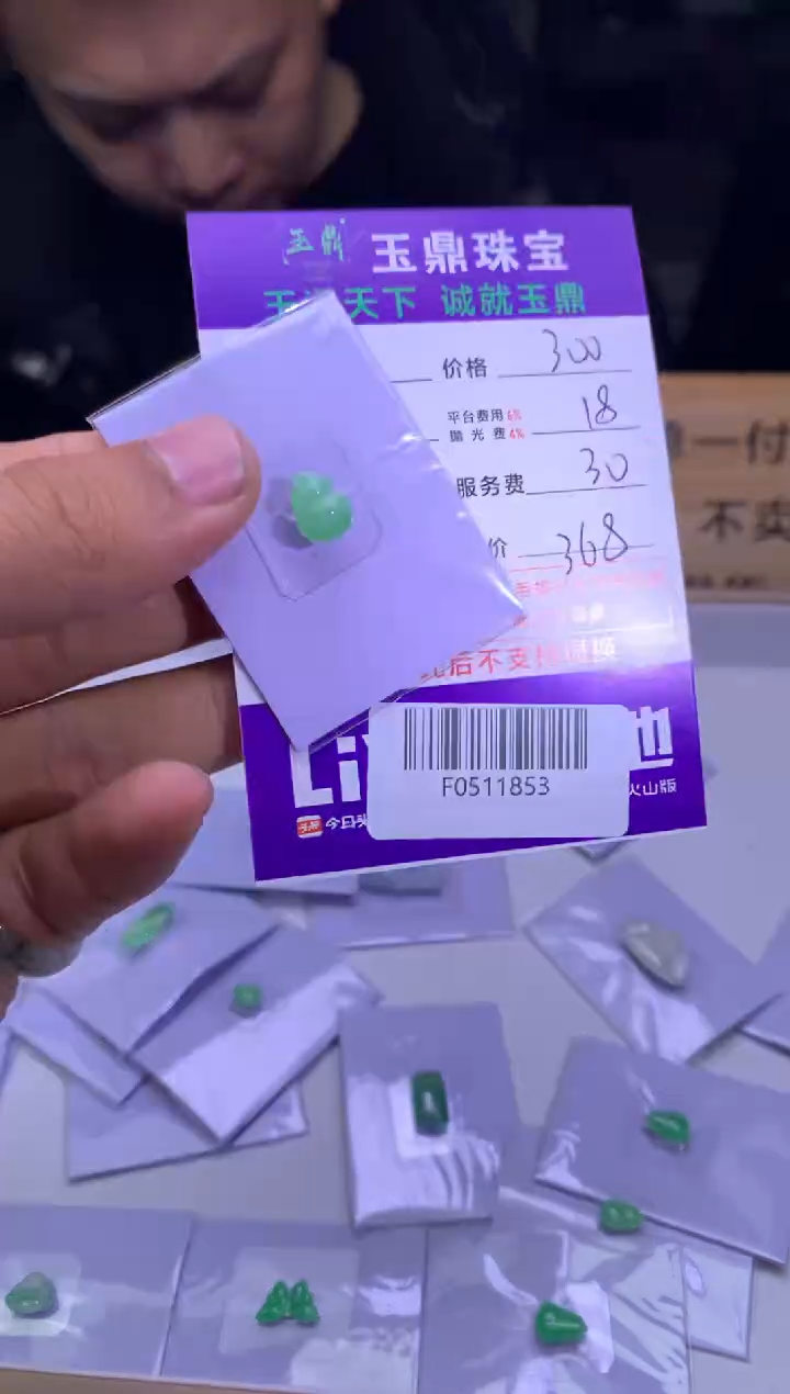 未镶嵌定制翡翠浮*  F0508690