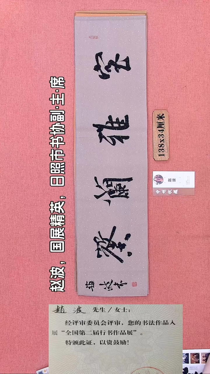 书法309        赵老师书法作品