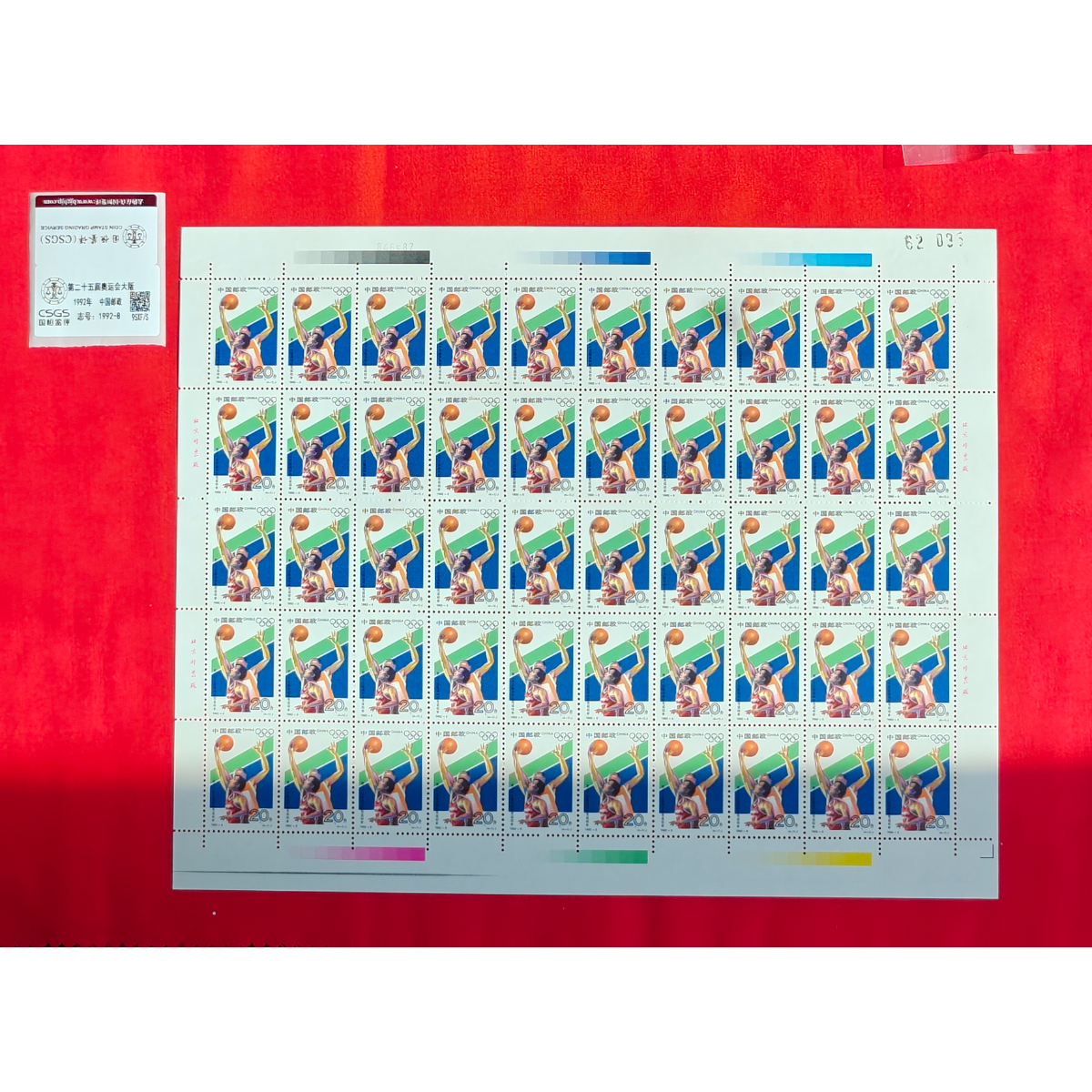 《第二十五届奥运会》大版 CSGS评级 邮票