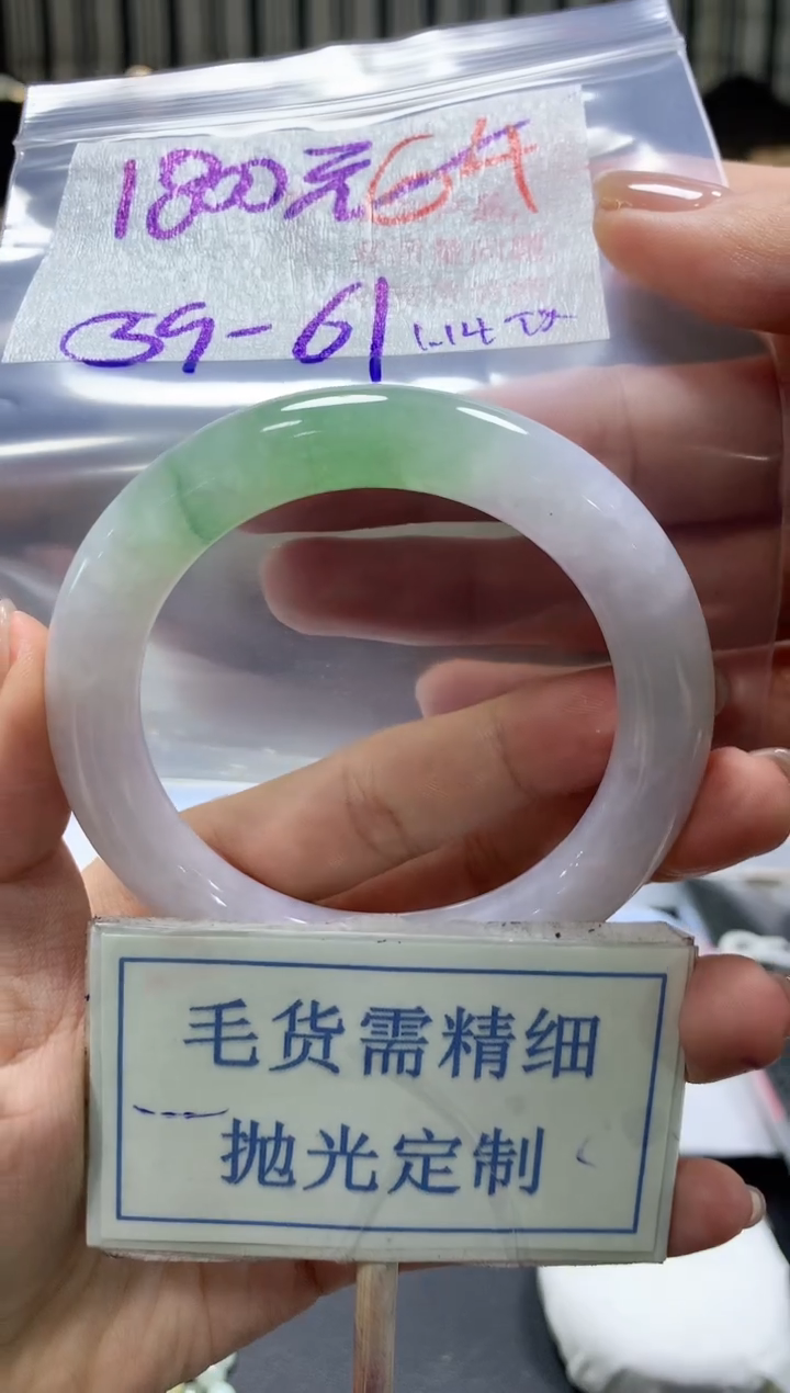 【闪购商品】定制翡翠未镶嵌毛货需精细抛光+64手镯1件+1800元