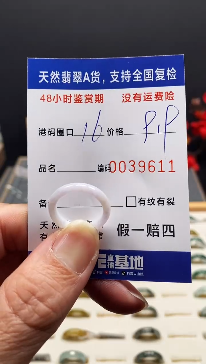 未镶嵌戒指翡翠9611