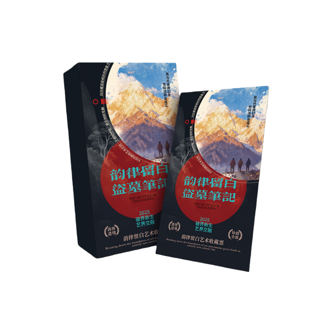 S【DMBJ】三与叁卡社-盗墓笔记艺术志主题纪念票二创周边盲盒（代拆）