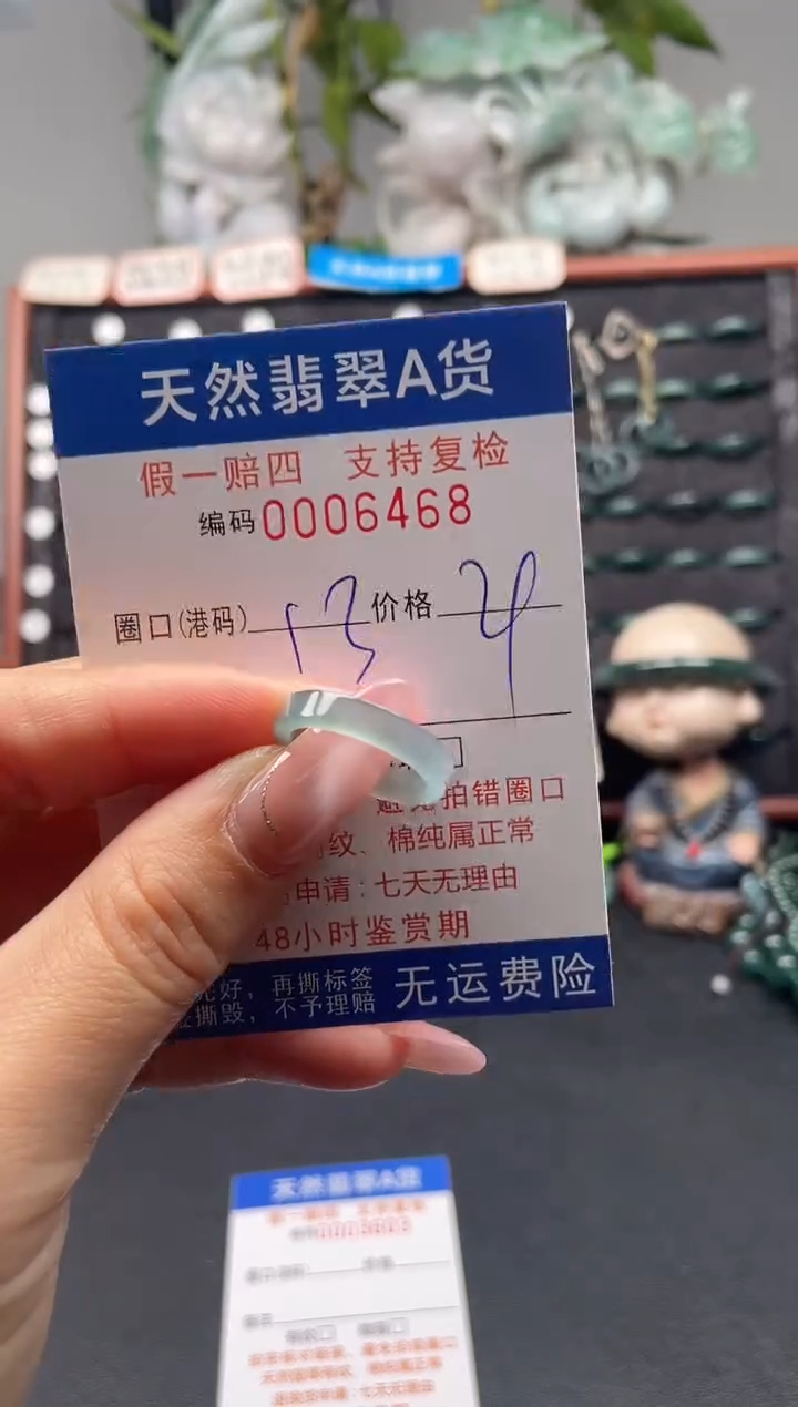 未镶嵌戒指翡翠13*6468