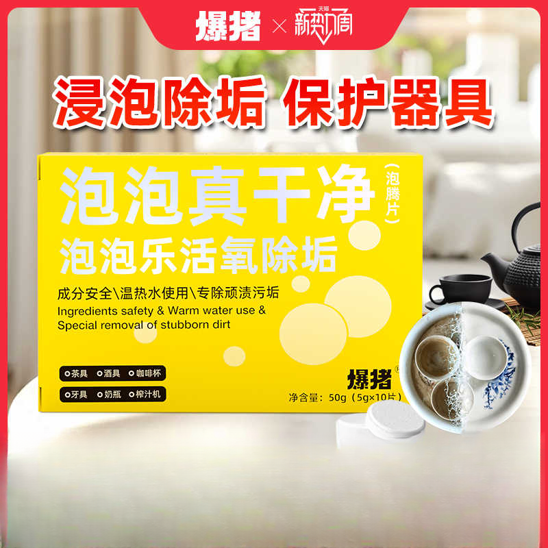 爆猪活氧除垢泡泡乐茶水杯子清洗泡腾片茶垢水垢清洁剂洗茶渍神器
