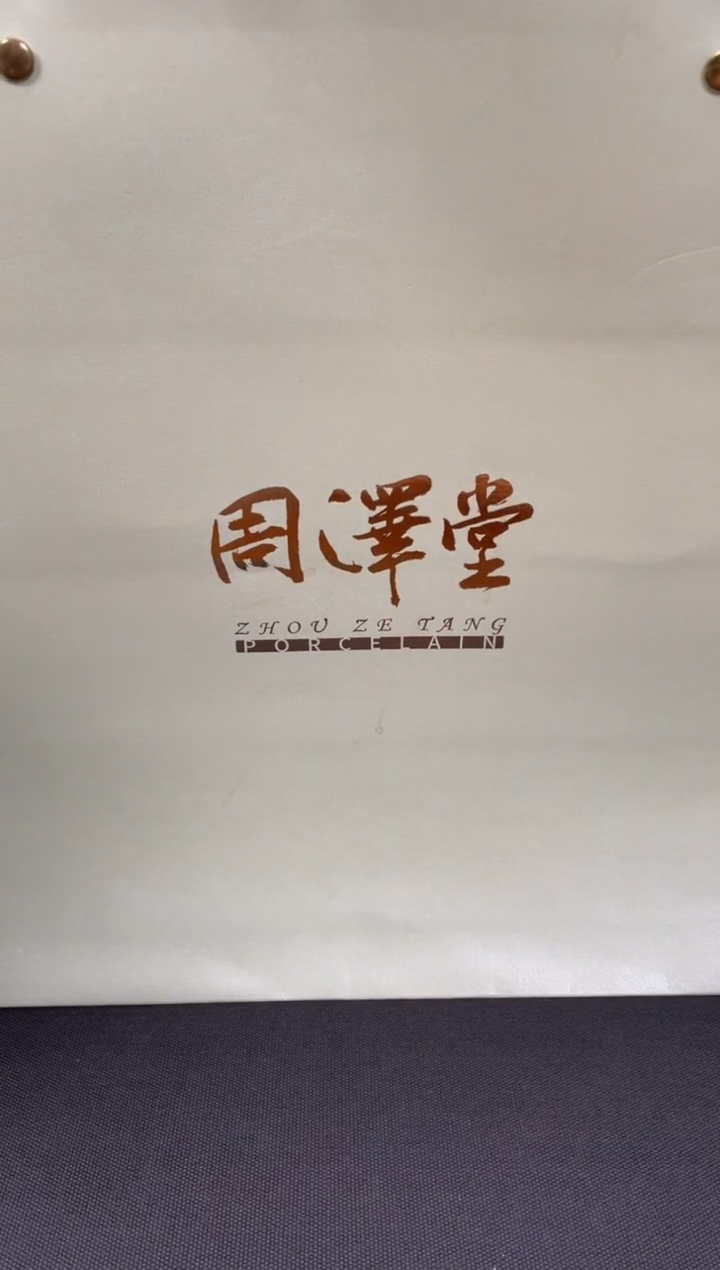 【闪购商品】周泽堂粉青自组茶组（500g）