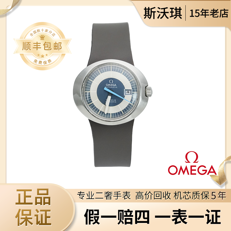95新 Omega/欧米茄 31.5*26mm自动机械表YTS3445日内瓦瑞士名表