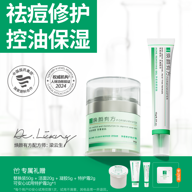 【祛痘维稳CP】焕颜有方K12凝胶祛痘精华控油霜改善痘肌保湿修护