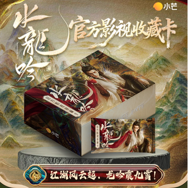 【点盒】《水龙吟》小芒主题盲盒真人影视收藏小卡（代拆）