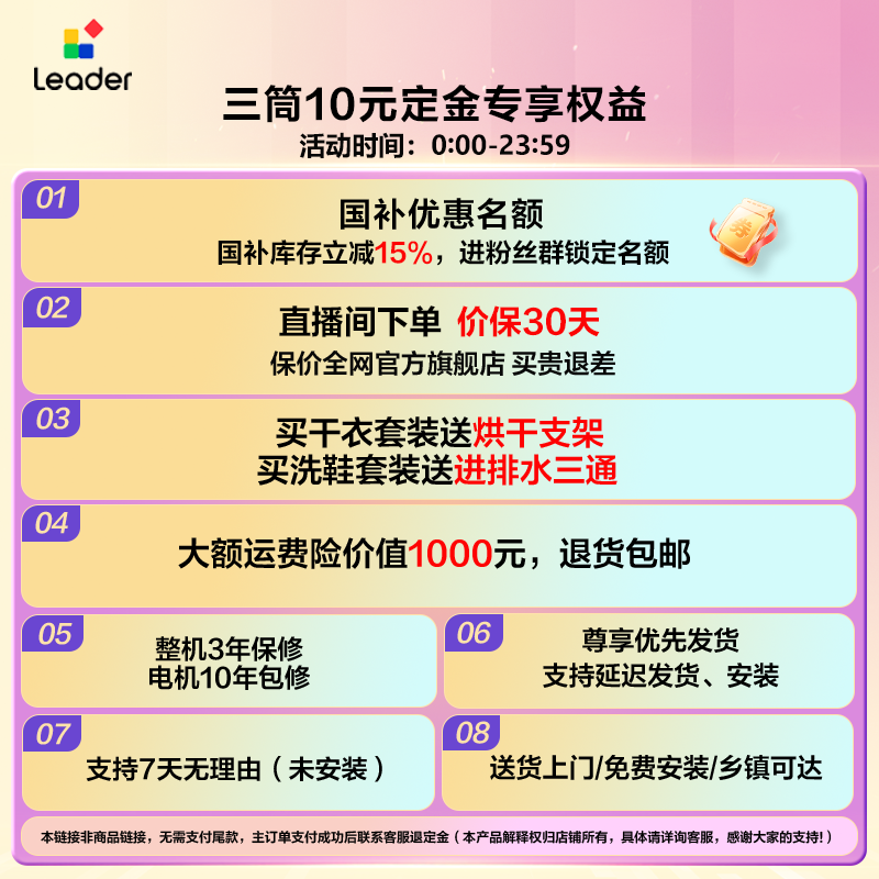 【10元定金权益】海尔智家Leader懒人三筒洗衣机洗衣套洗鞋套装预约