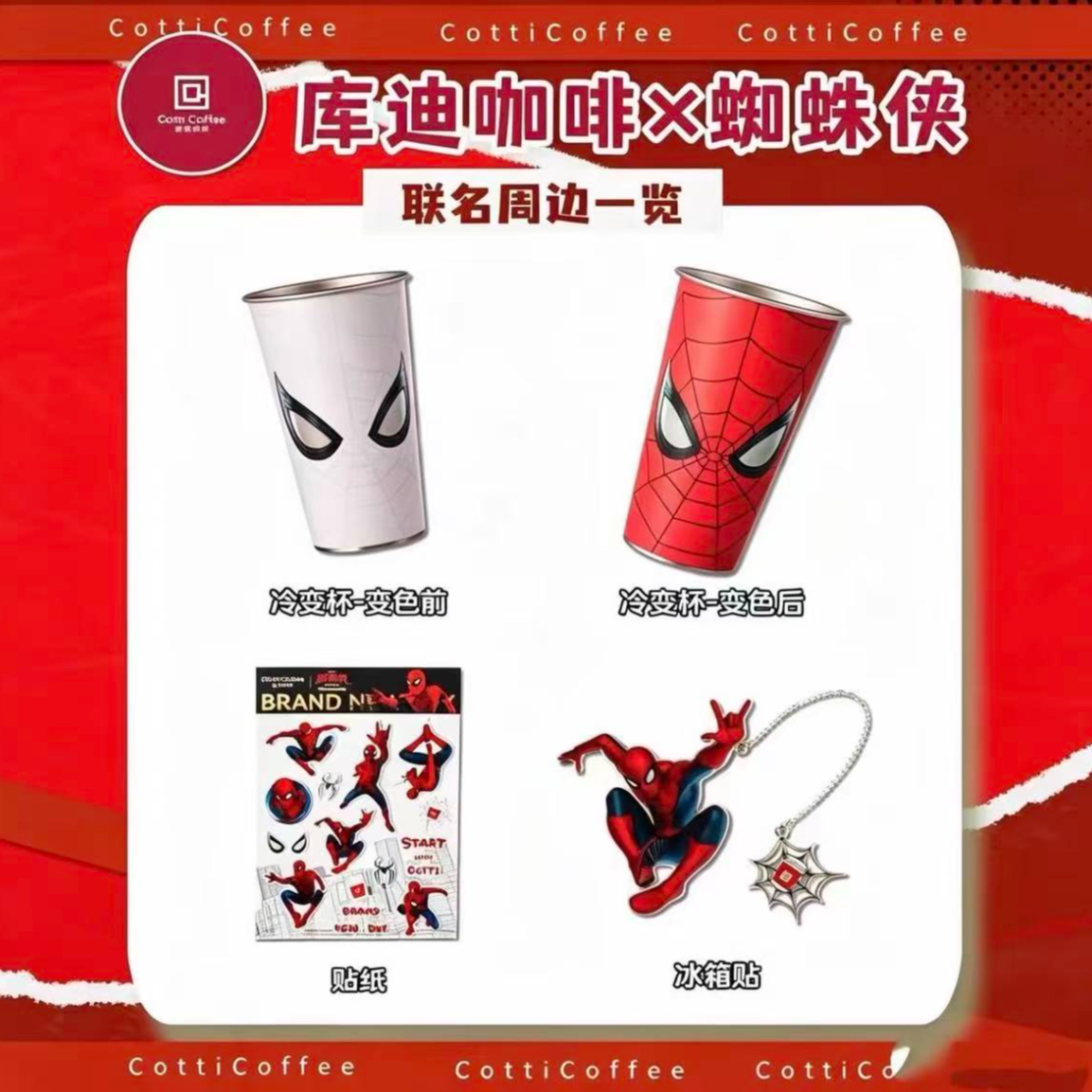 库迪联名蜘蛛侠崭新之日周边冷变杯收藏纪念家具洗漱杯