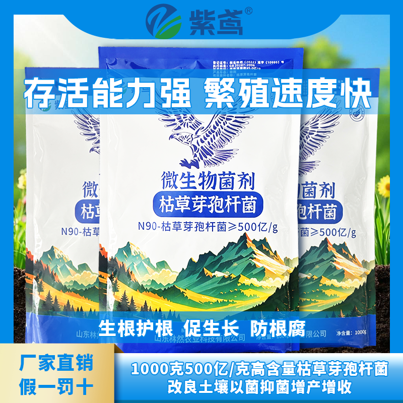 紫鸢500亿/克枯草芽孢杆菌农用有益活菌微生物菌剂生根壮苗防根腐