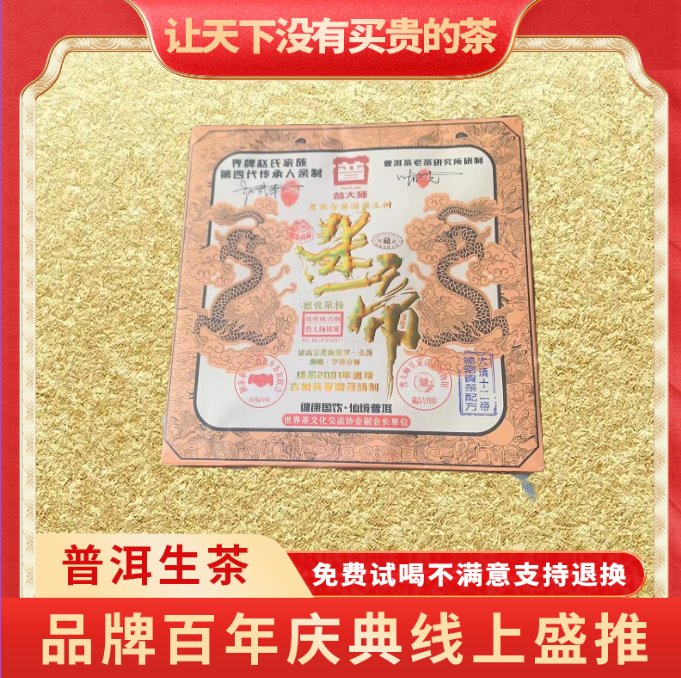 【小老板专属】普大师-宠粉超值大礼包-皇家迷帝