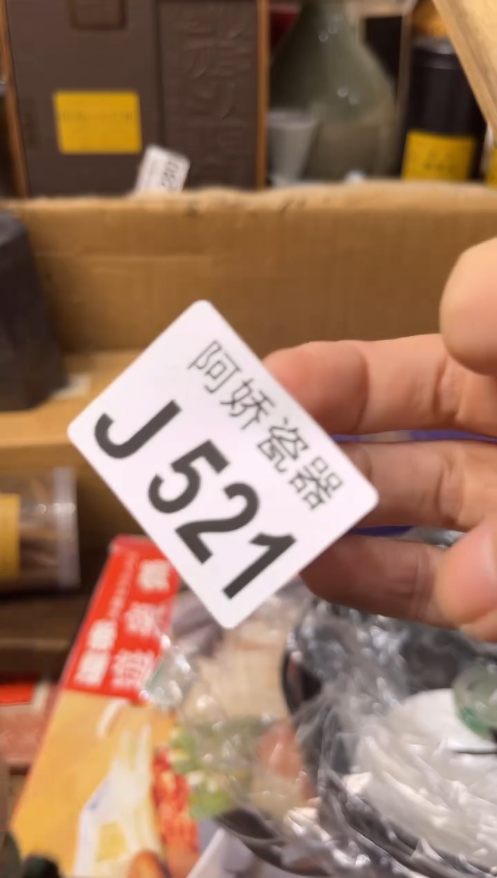 【闪购商品】瓷片521  2688626    