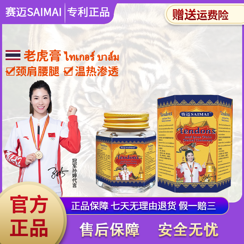  【工厂直发】老虎膏M13-1草本成分萃取涂抹渗透深层外用50ml/瓶