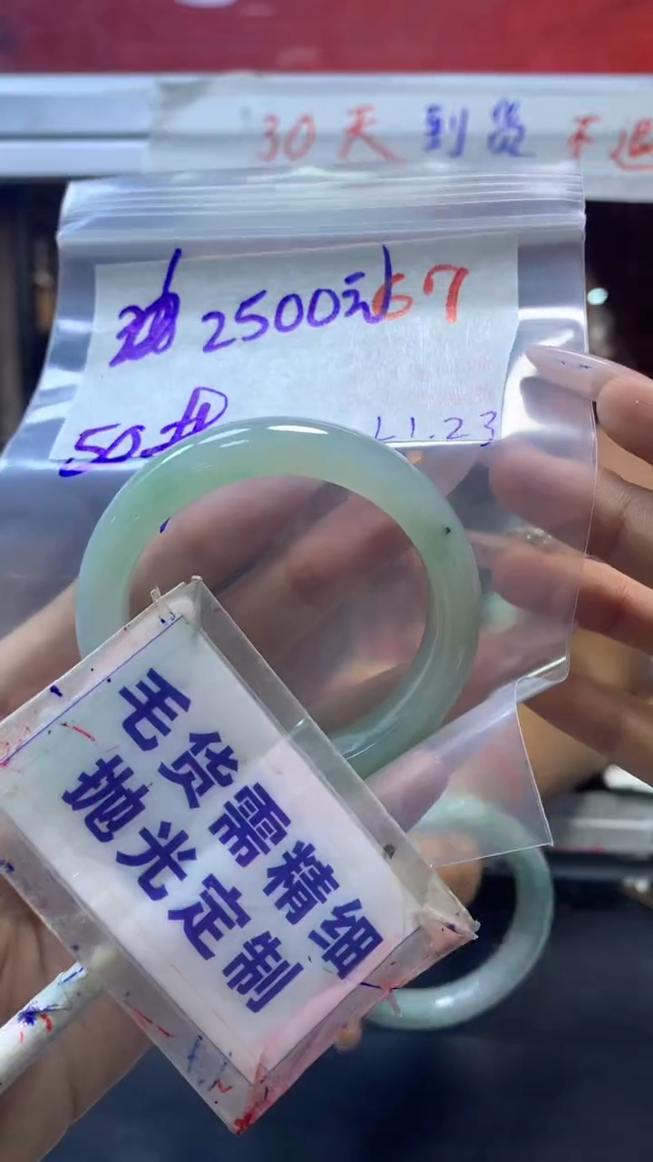 【闪购商品】定制翡翠未镶嵌毛货需精细抛光67+手镯50+2500元