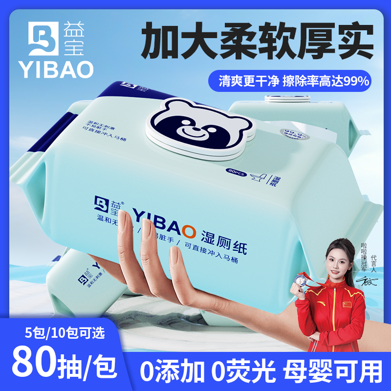 （抖音礼遇季）益宝80抽加量装可冲散可湿厕纸湿厕纸溶解亲肤柔软