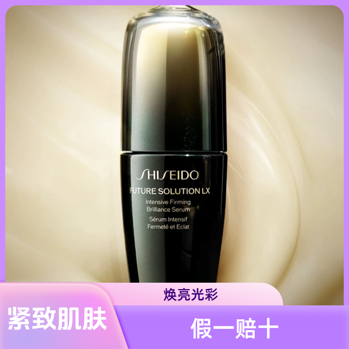 资生堂时光琉璃紧肤焕亮精华液50ml（白盒简装）日期：28年1月