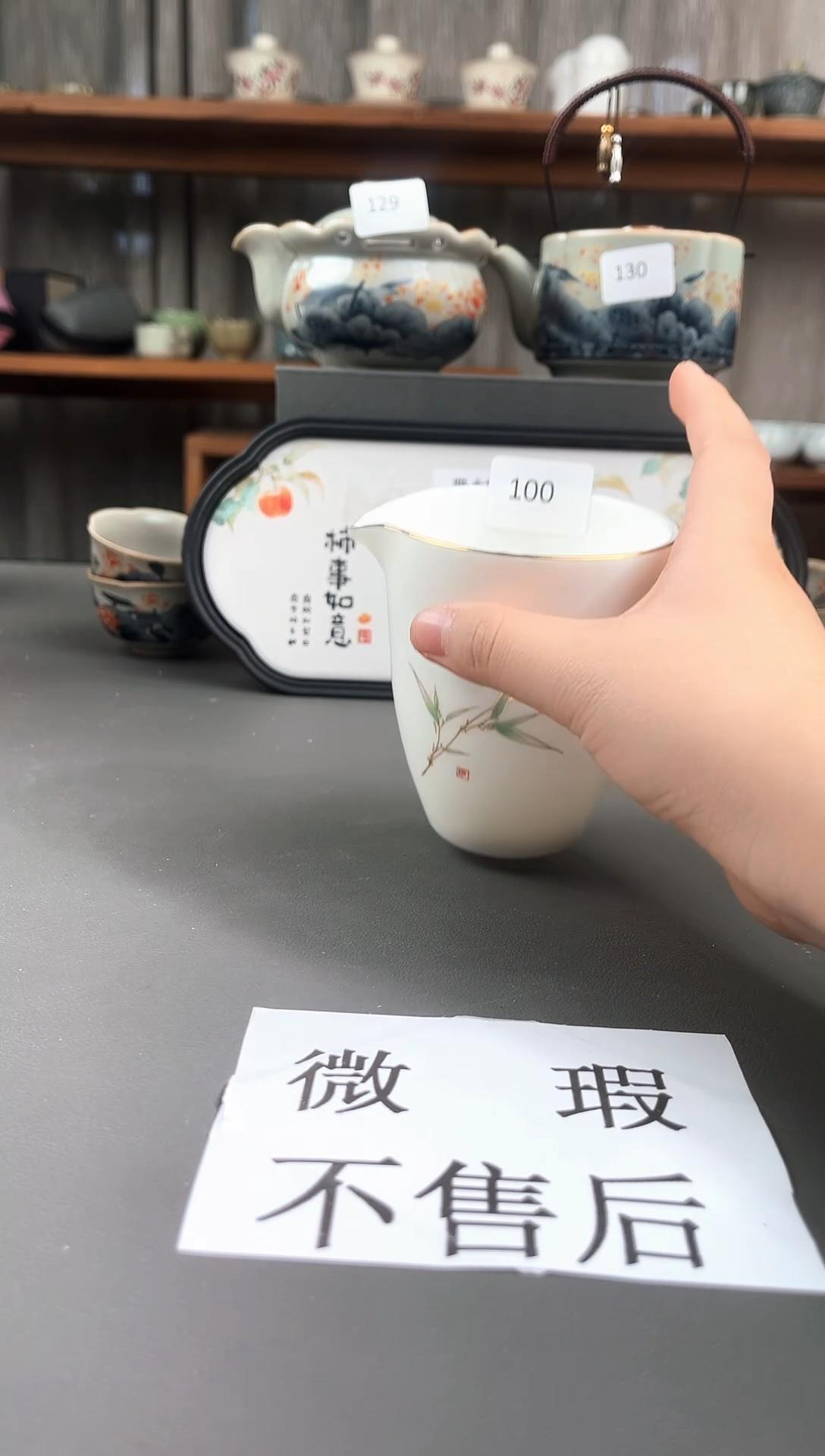 （微瑕不售后）德化线下店撤柜236