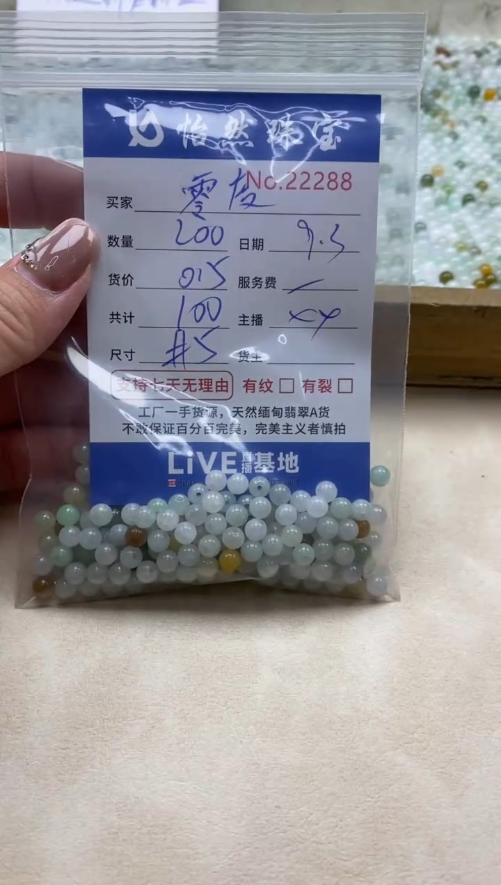 未镶嵌手链翡翠零*°单：22288