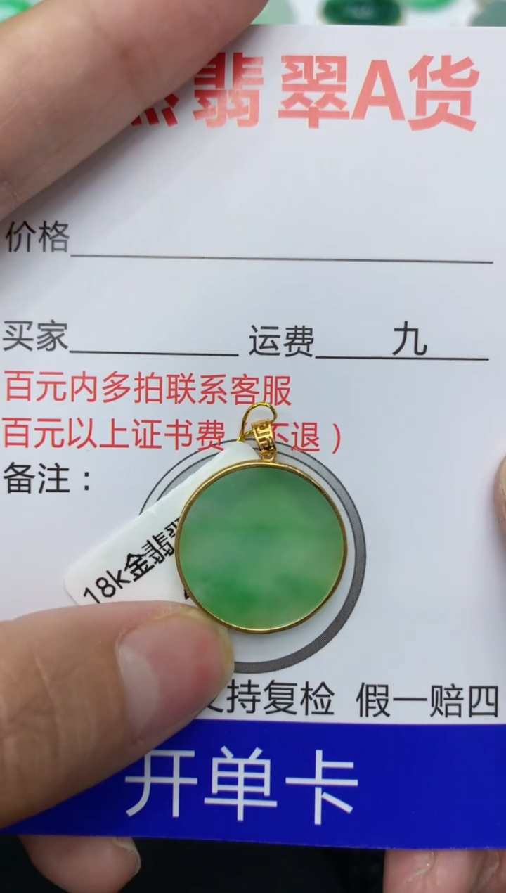 【闪购商品】翡翠颈饰18K金镶嵌11111111111