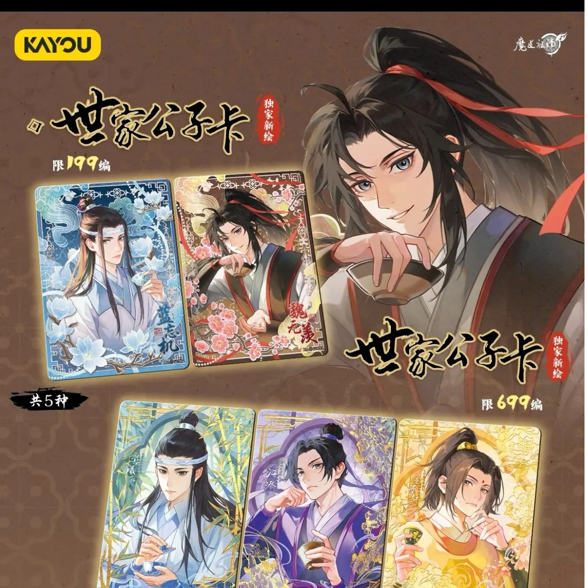 （浮浮玩法）卡游-魔道祖师动画-无羁典藏卡-醉梦篇-第5弹