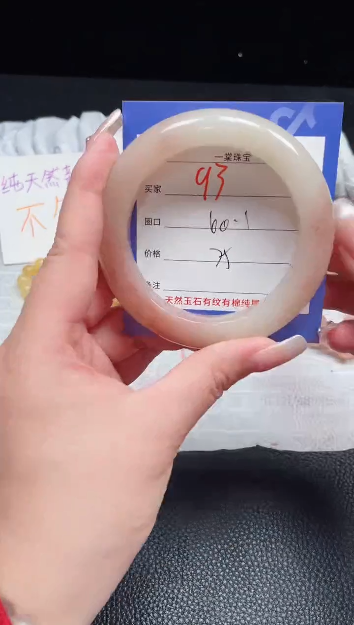 【闪购商品】石英质玉手镯未镶嵌93