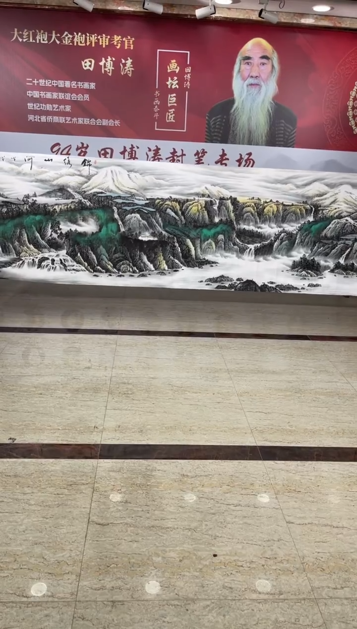 国画田博涛小丈二锦绣山河