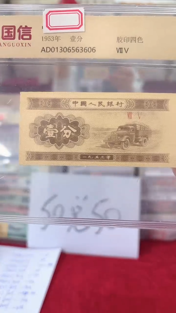 1953年壹分国信评级-单张-1-1