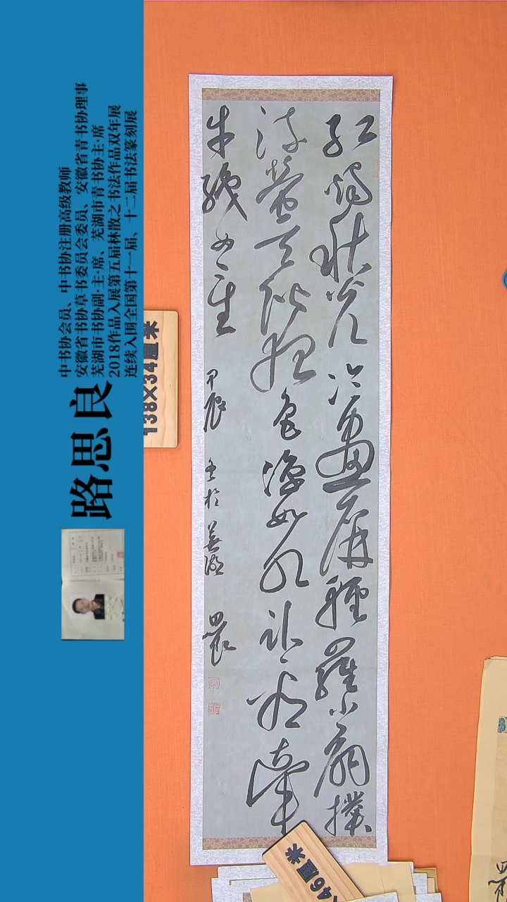 【闪购商品】书法书法作品 路思良精品 138*34