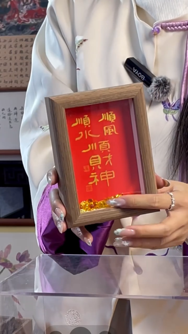 【闪购商品】书法摆台【顺风顺水顺财神】候11*15