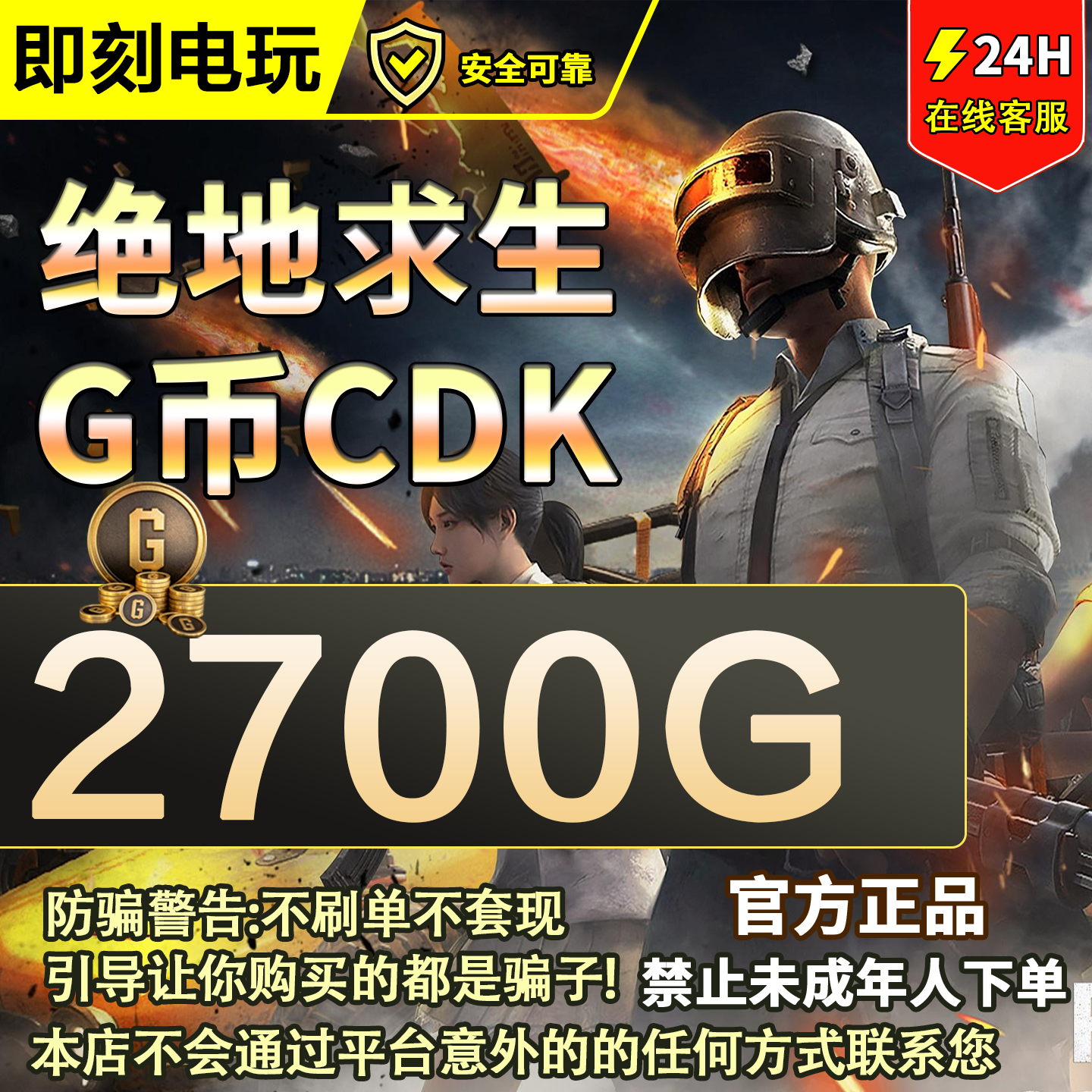 PUBG G币2700G-coin 绝地求生吃鸡端游 CDK官方游戏币兑换码