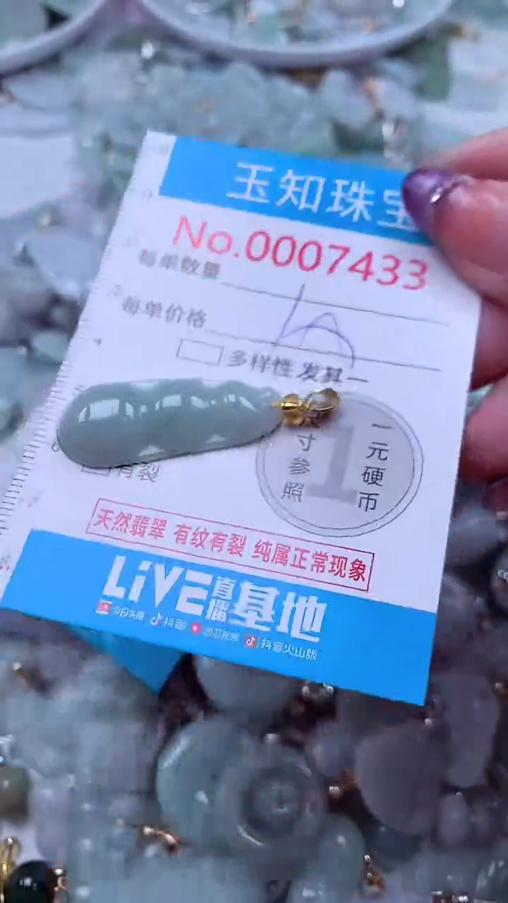 翡翠未镶嵌吊坠(不含链)7433