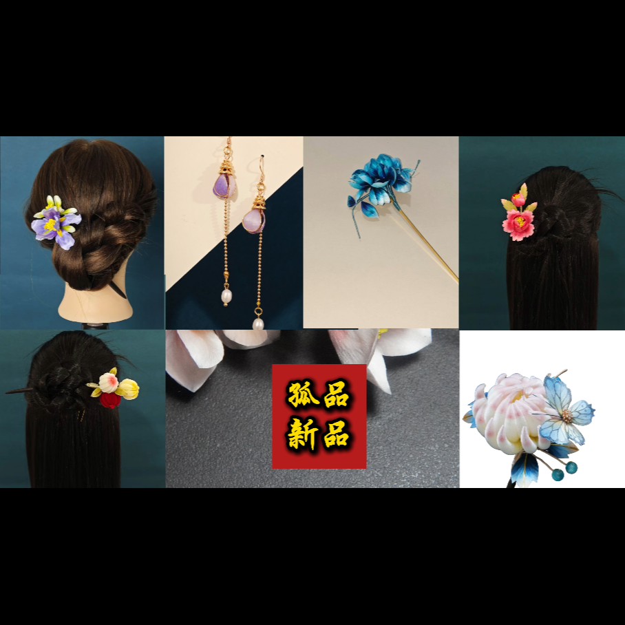 瑞雪（直播间专用定制改主体找客服）非遗绒花发夹发簪耳饰东方美学