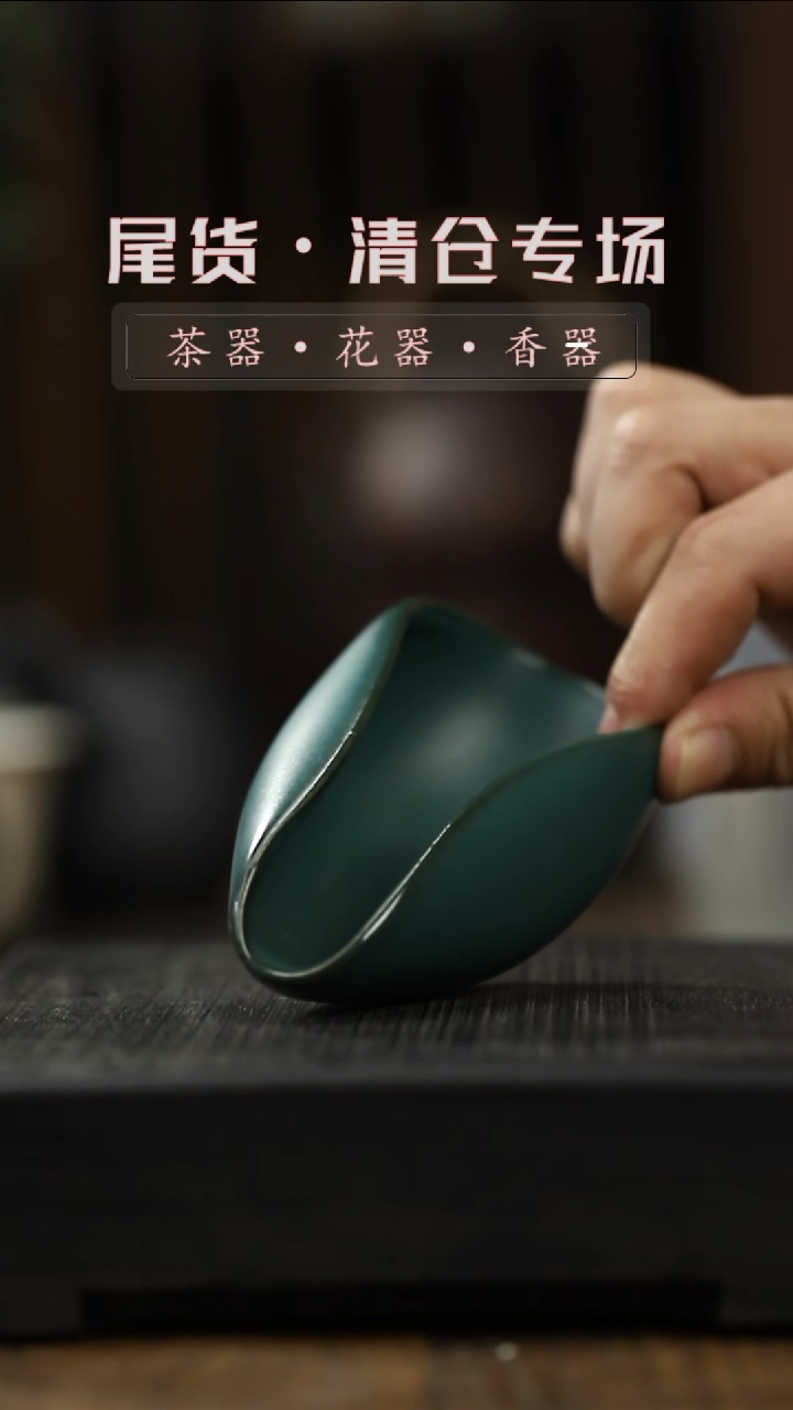 【闪购商品】其他qc绿釉茶则一清仓不退不换