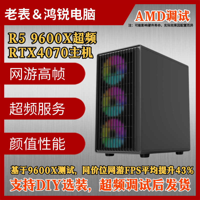 超频高帧吃鸡电竞永劫瓦csgo三角洲9600x海景房台式配itx主机