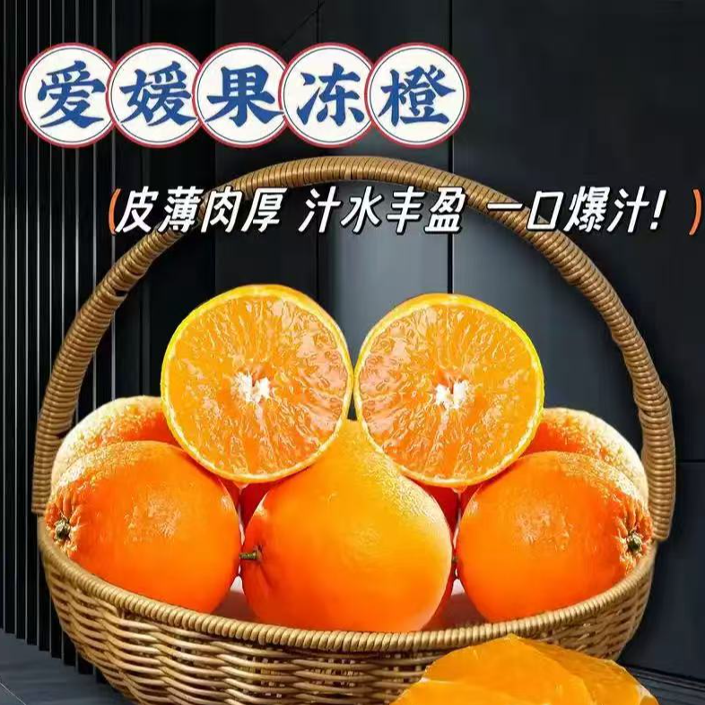 四川正宗爱媛果冻橙新鲜应季水果酸甜多汁