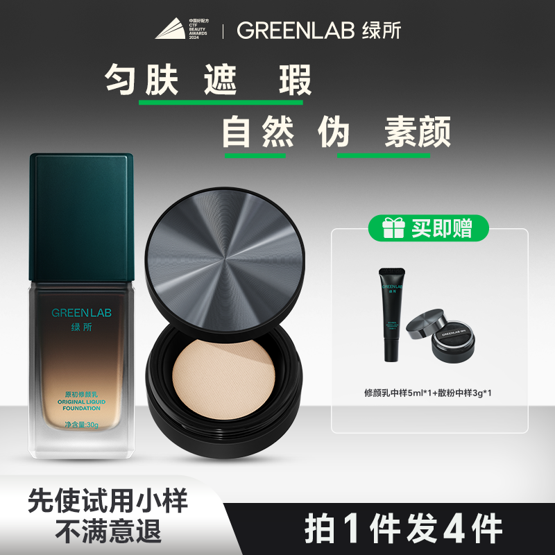 【新品上市】绿所微焦定格散粉控油持妆无瑕细腻