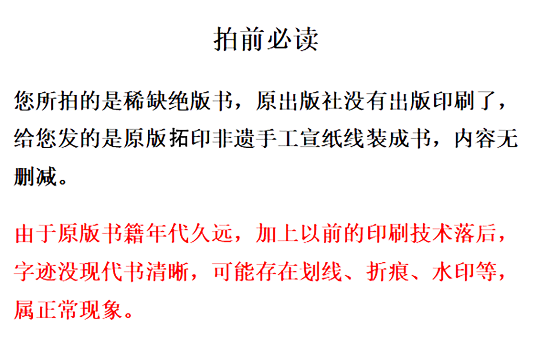 拍前必读  黄帝内  1本  增补四库未收方术汇刊（第一辑）