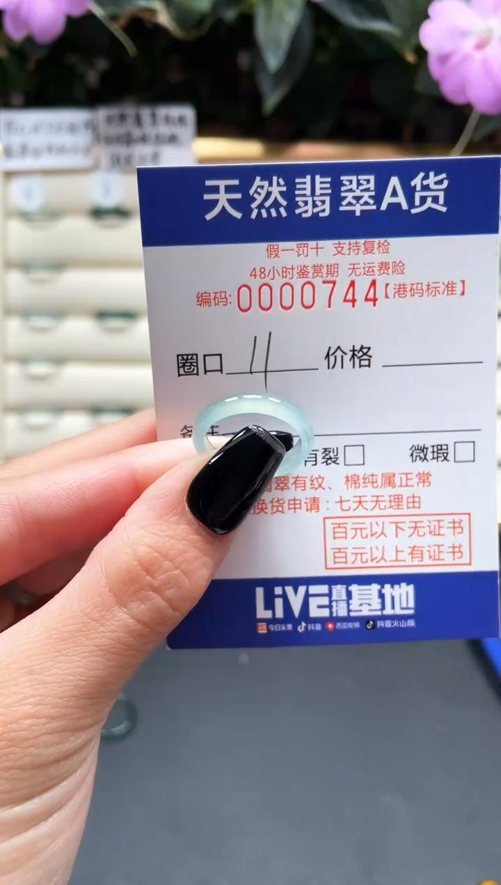 【闪购商品】翡翠戒指未镶嵌天然翡翠戒指0744
