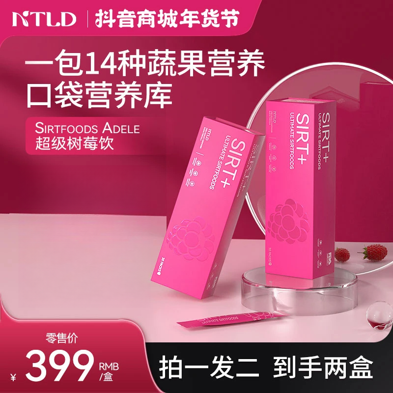 【官方正品】诺特兰德Sirtfoods树莓饮冲剂14种天然果蔬成分30条