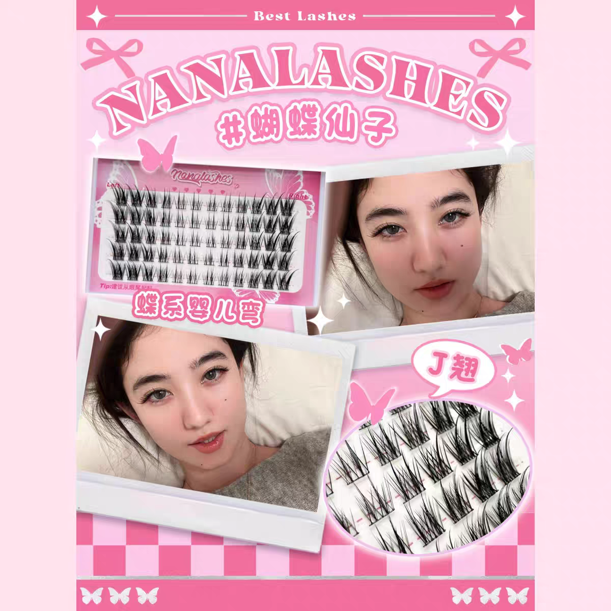【可什么乐专属】NANALASHES「蝴蝶仙子」蝶系J翘婴儿弯的结合假睫毛