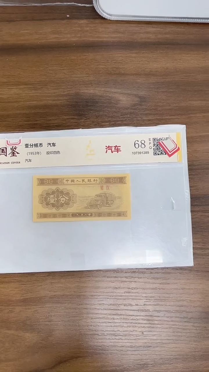 指定链接壹分纸币单张0.1D   801