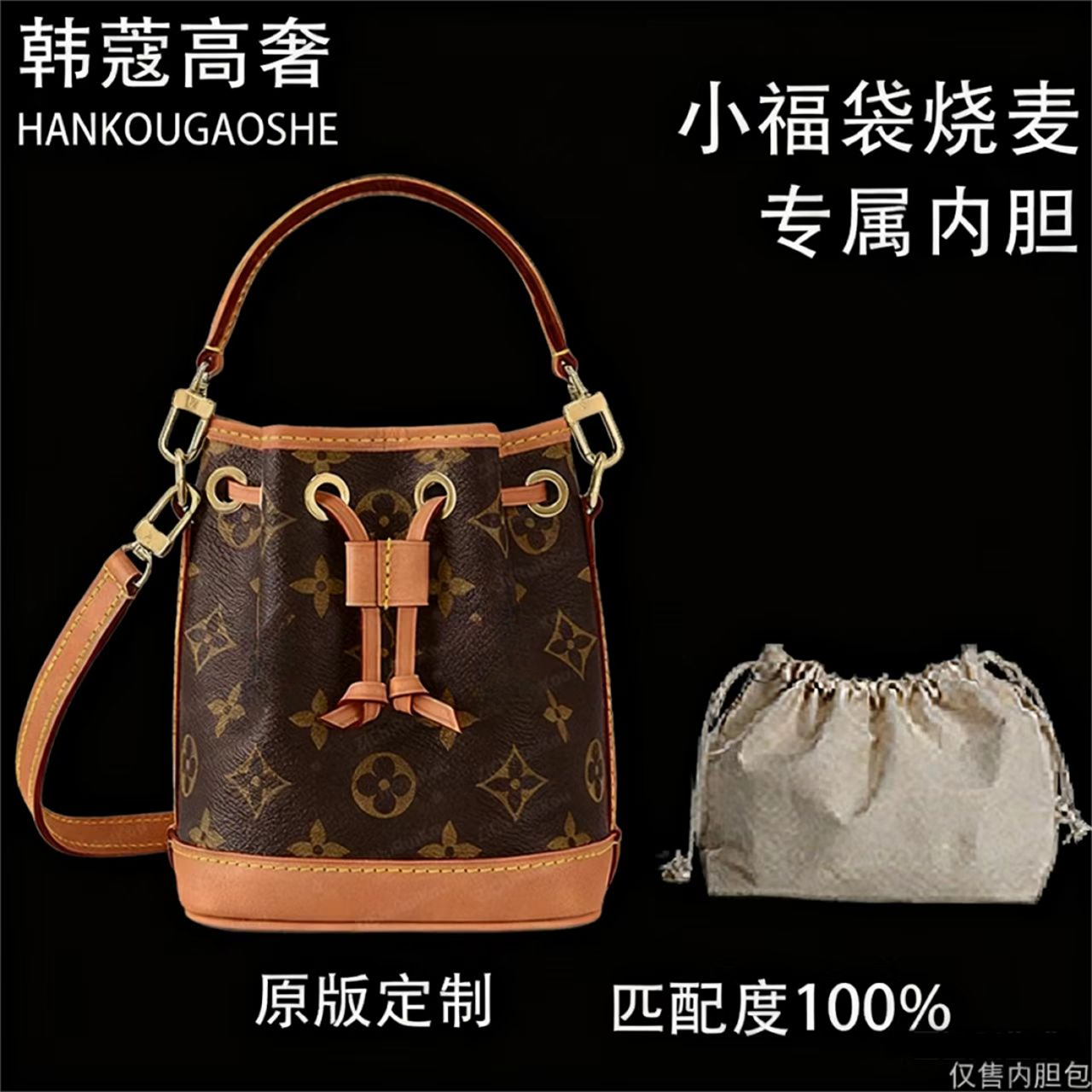 韩-蔻高奢适用于小福袋 16cm收纳包A040