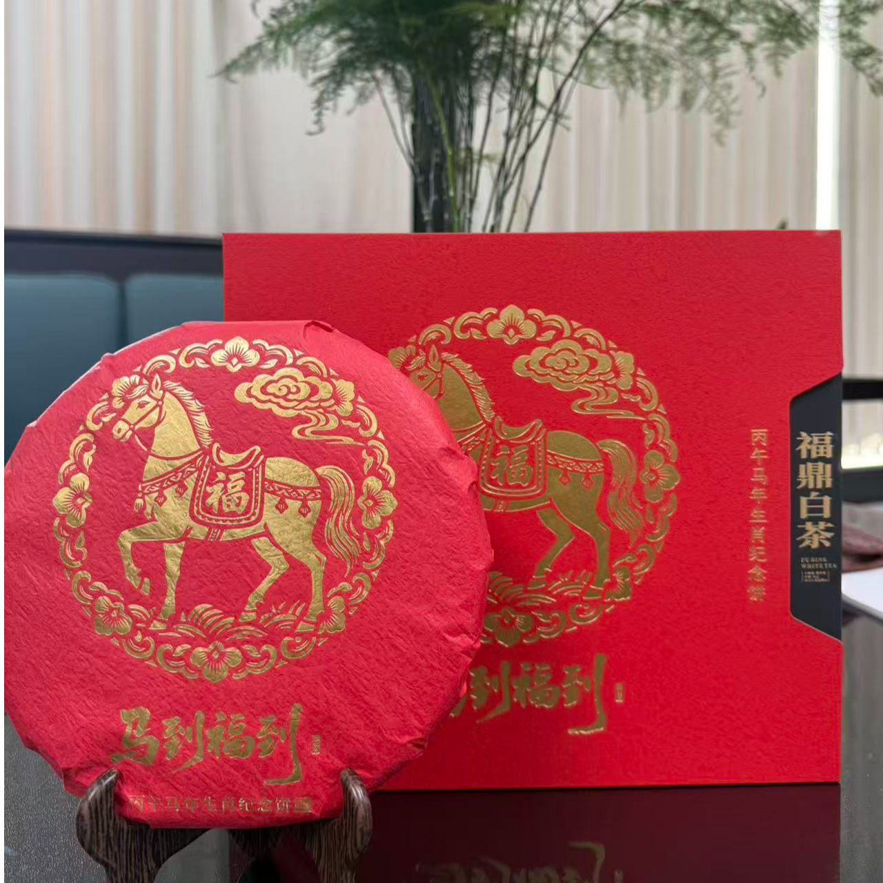福鼎白茶2017马年定制寿眉饼礼盒装