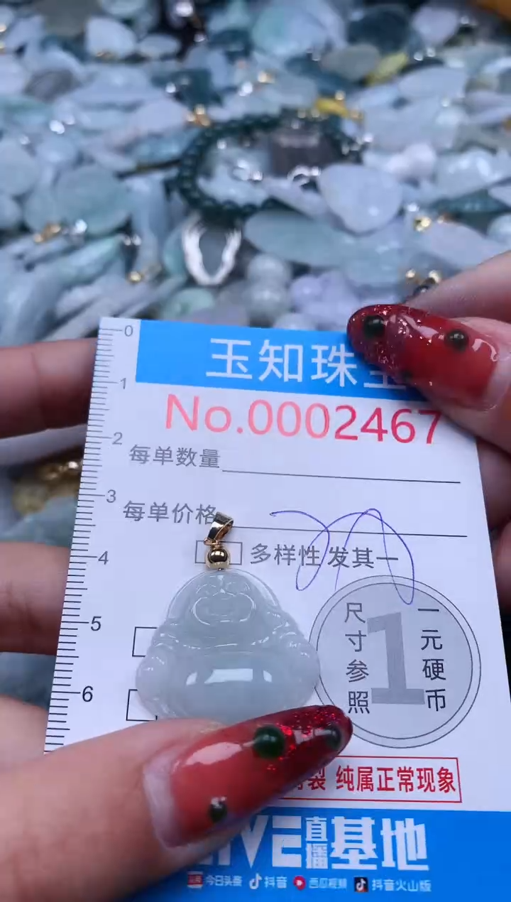 【闪购商品】翡翠吊坠(不含链)未镶嵌2467