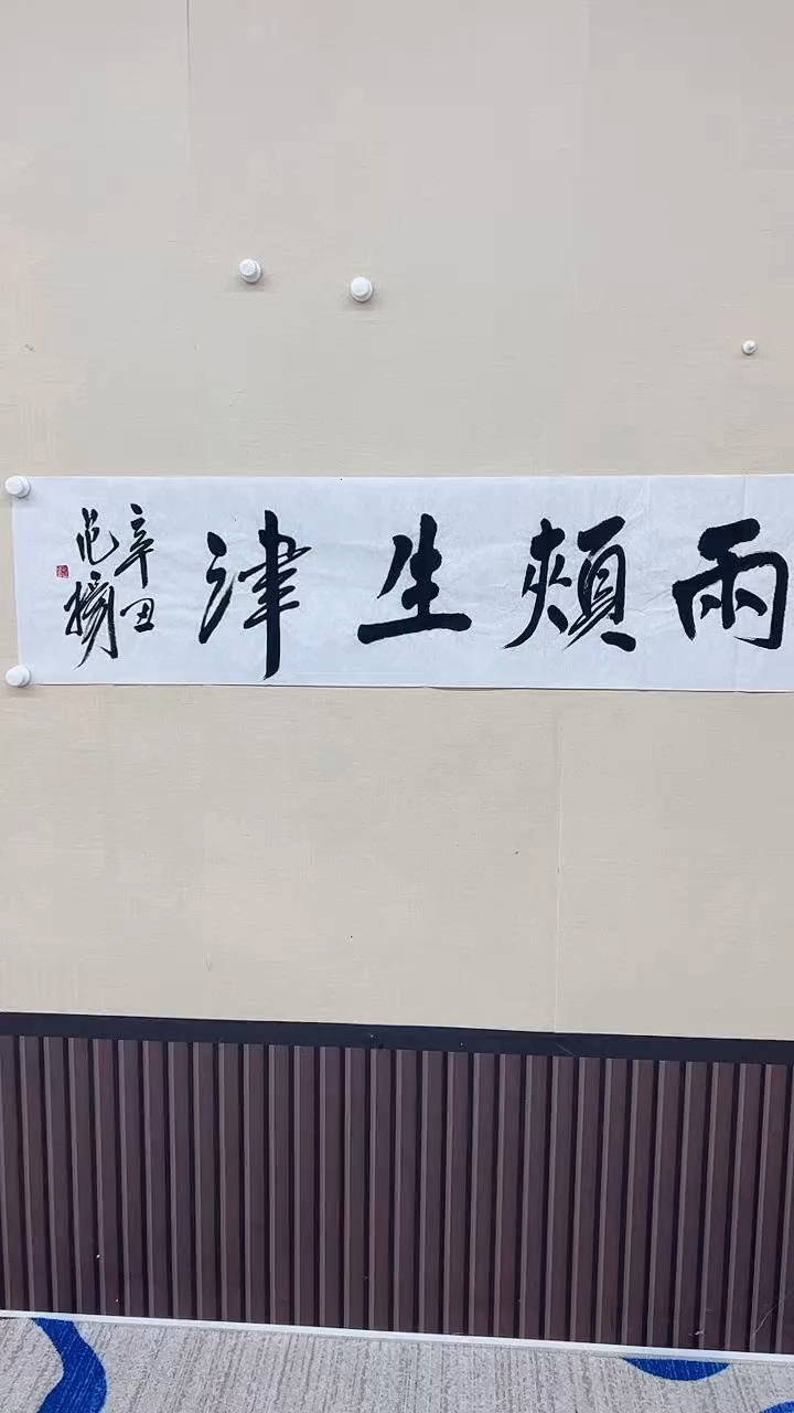 【闪购商品】国画范老师四平尺书画