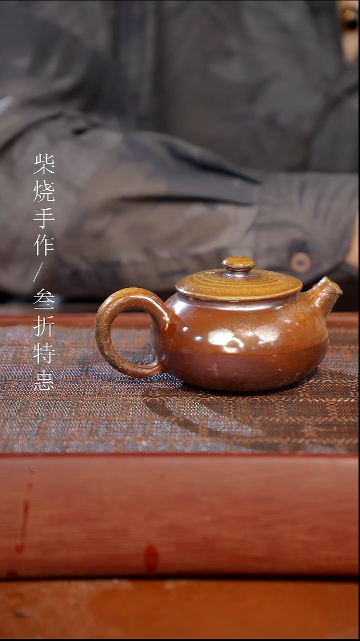 陶瓷瑕疵专场 奢瓷/瑞寅柴烧茶器 1558