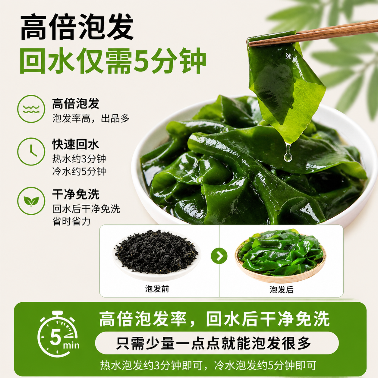 出口品质福利跑量免切烘干裙带菜嫩叶 凉拌煮面煲汤 图片 4