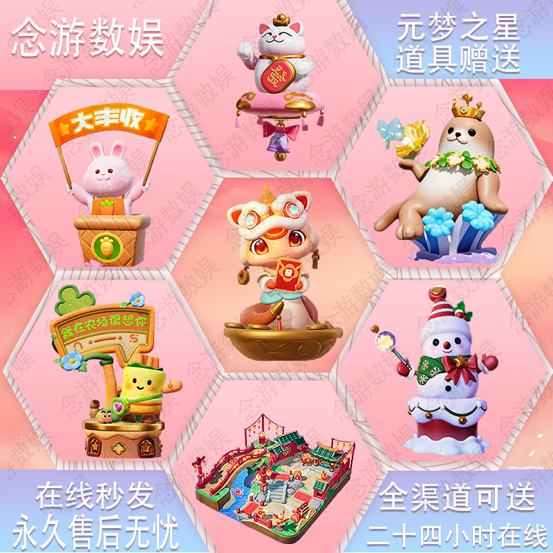 【月付】元梦之星武魂觉醒昊天丰收兔雪球海狮甜心琪琪煎饼蜜糖仙福