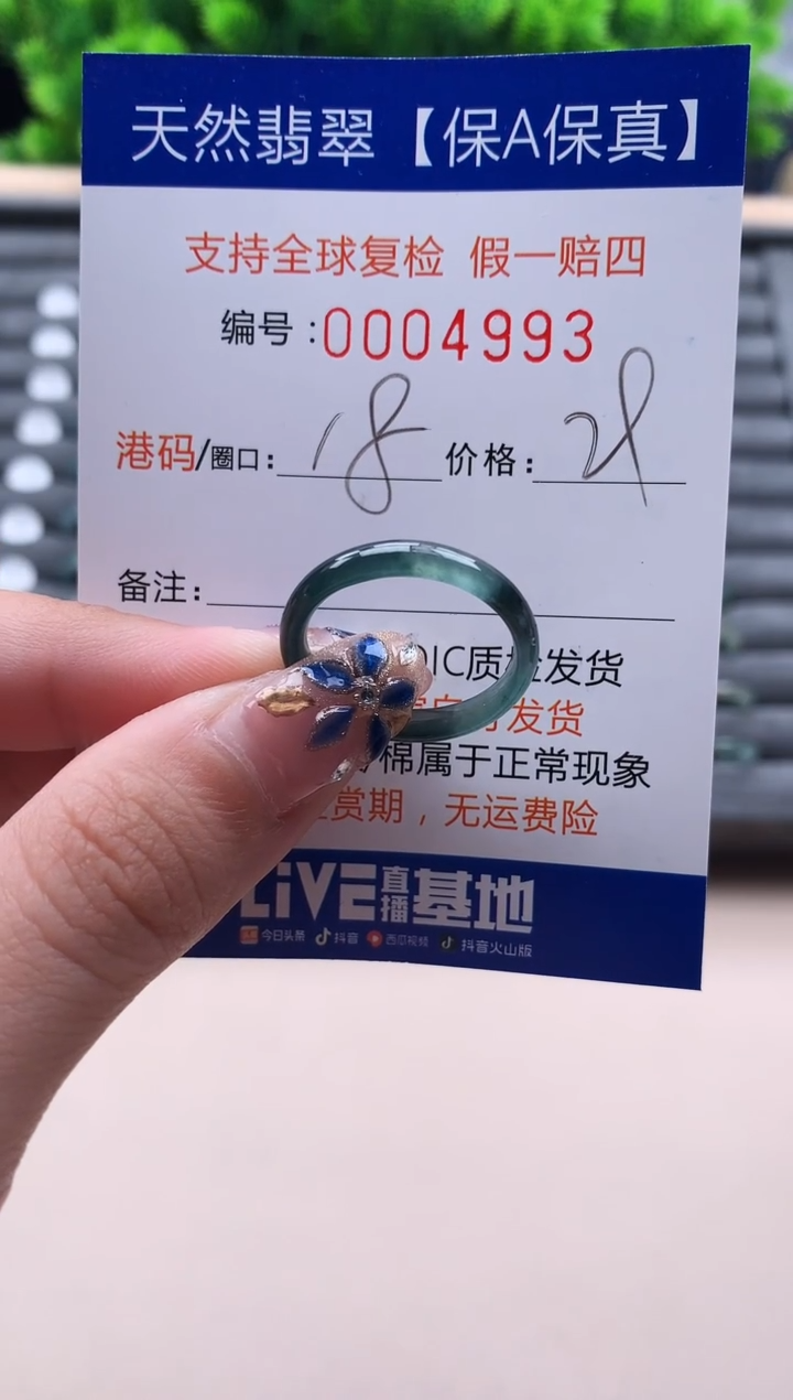 未镶嵌戒指翡翠  4993